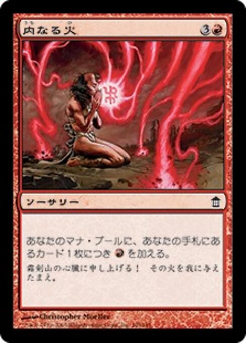 Inner Fire SOK-105 Common Light Played Japanisch