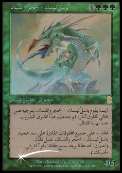Stone-Tongue Basilisk GDC-15 Rare Light Played Englisch Foil
