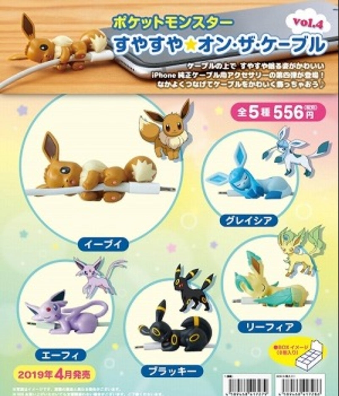 Pokemon Easy on the Cable Vol. 4 (RANDOM)