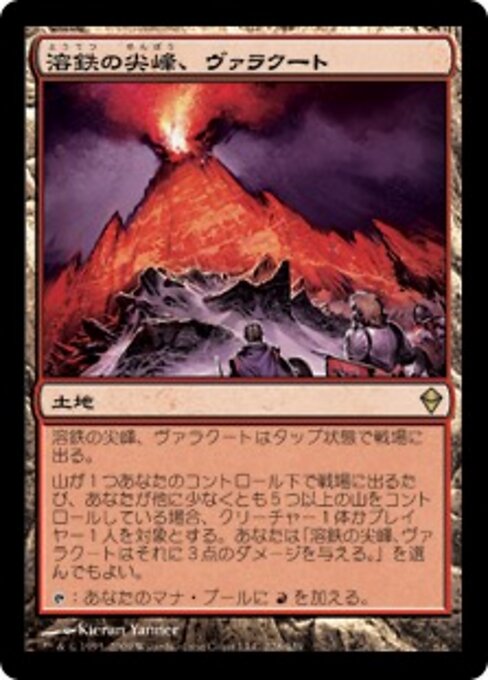 Valakut, the Molten Pinnacle ZEN-228 Rare Good Japanisch