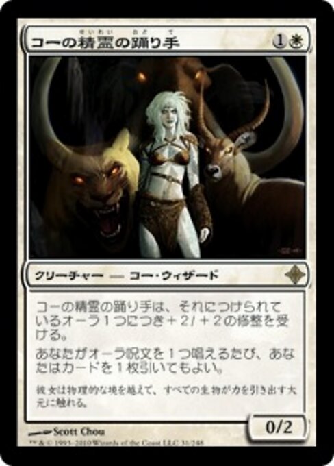 Kor Spiritdancer ROE-31 Rare Light Played Japanisch