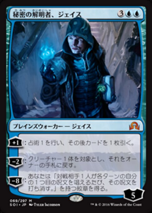 Jace, Unraveler of Secrets SOI-69 Mythic Excellent Japanisch