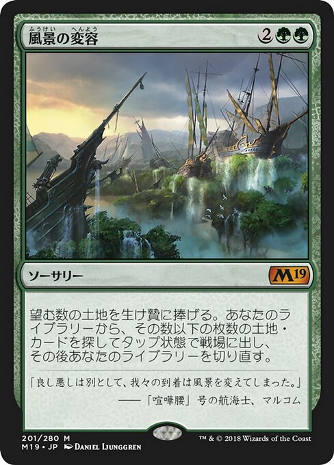 Scapeshift M19-201 Mythic Played Japanisch