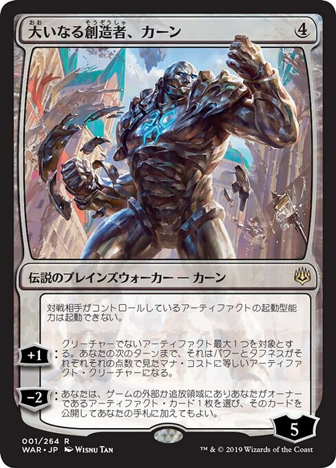 Karn, the Great Creator WAR-1 Rare Light Played Japanisch