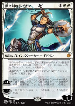 Gideon Schwarzklinge (V.1) JWAR-13 Mythic Excellent Japanisch