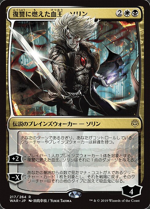 Sorin, Vengeful Bloodlord JWAR-217 Rare Light Played Japanisch