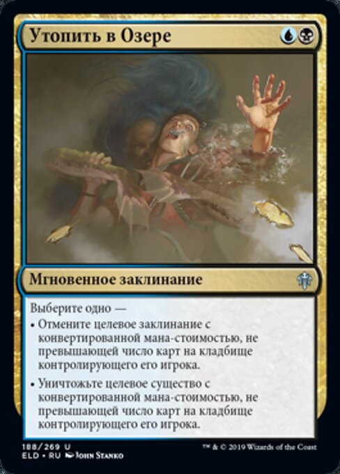 Drown in the Loch ELD-188 Uncommon Excellent Russisch