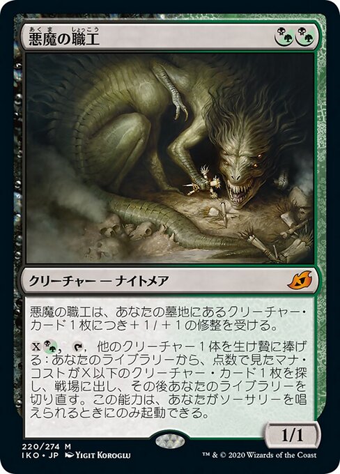Fiend Artisan IKO-220 Mythic Near Mint Japanisch