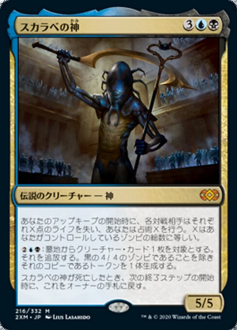 The Scarab God 2XM-216 Mythic Near Mint Japanisch