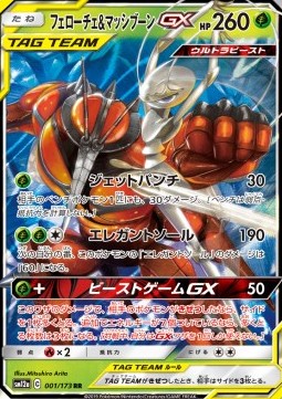 Pheromosa & Buzzwole GX sm12a-001 Double Rare Near Mint Japanisch