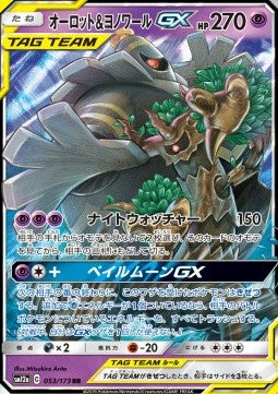 Trevenant & Dusknoir GX sm12a-053 Double Rare Excellent Japanisch