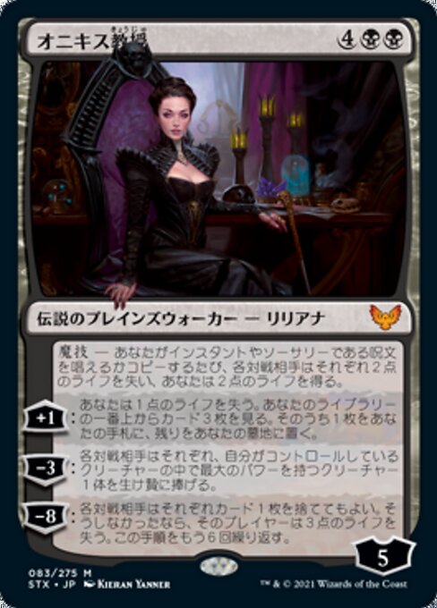 Professor Onyx STX-83 Mythic Excellent Japanisch