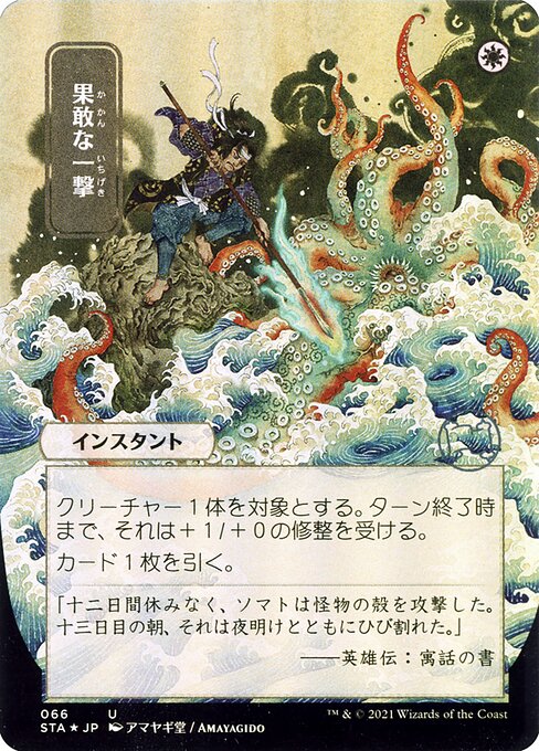 Trutziger Schlag (V.2) STA-66 Uncommon Excellent Japanisch Foil
