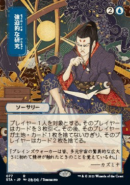 Zwingende Nachforschungen (V.2) STA-77 Rare Excellent Japanisch Foil