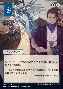 Negieren (V.2) STA-81 Uncommon Excellent Japanisch Foil