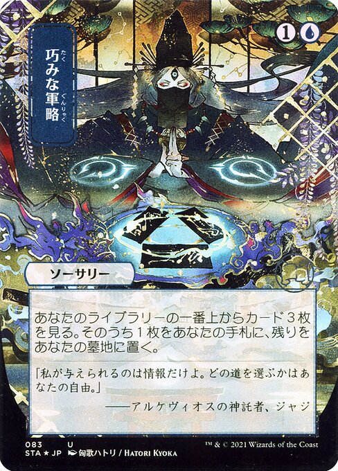 Strategische Planung (V.2) STA-83 Uncommon Excellent Japanese Foil