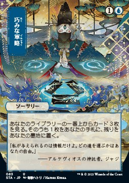 Strategische Planung (V.2) STA-83 Uncommon Excellent Japanese Foil