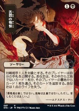 Schmerzvolle Reue (V.2) STA-87 Uncommon Excellent Japanisch Foil