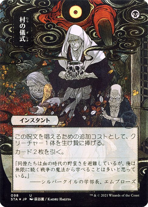 Village Rites STA-98 Uncommon Near Mint Japanisch Foil