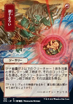 Claim the Firstborn STA-100 Uncommon Near Mint Japanisch Foil