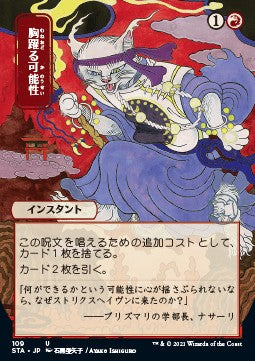 Verlockung der Möglichkeiten (V.2) STA-109 Uncommon Excellent Japanisch Foil