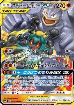 Marshadow & Machamp GX sm10-042 Double Rare Near Mint Japanisch