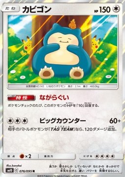 Snorlax sm10-076 Rare Near Mint Japanisch