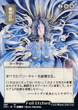 Tag der Abrechnung (V.4) STA-65 Mythic Excellent Japanisch Foil