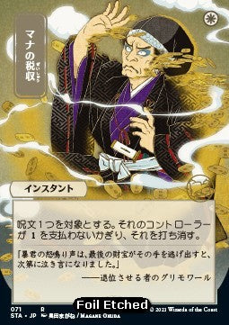 Manazehnt (V.4) STA-71 Rare Excellent Japanese Foil
