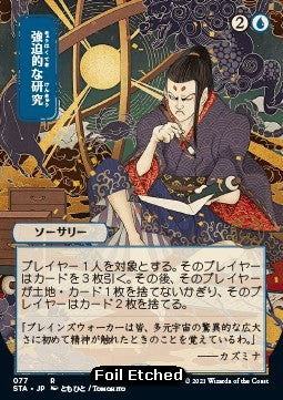 Zwingende Nachforschungen (V.4) STA-77 Rare Excellent Japanisch Foil