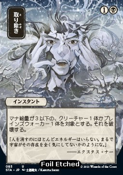 Eliminieren (V.4) STA-93 Uncommon Excellent Japanisch Foil