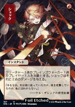 Schock (V.4) STA-107 Uncommon Near Mint Japanese Foil
