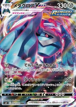 Metagross VMAX s6k-050 Triple Rare Near Mint Japanisch