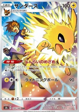 Jolteon s8b-193 Character Rare Near Mint Japanisch