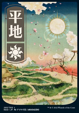 Plains NEO-293 Land Excellent Japanisch