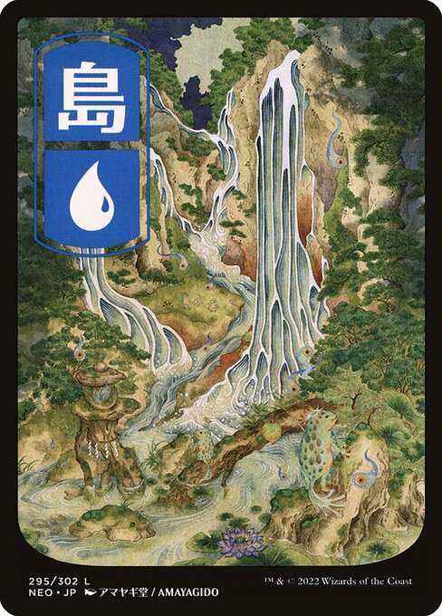 Insel (V.1) NEO-295 Land Near Mint Japanisch Foil