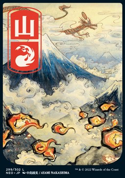 Gebirge (V.1) NEO-299 Land Near Mint Japanisch Foil