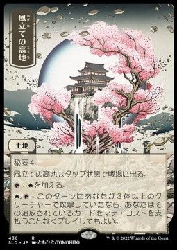 Windbrisk Heights SLDFS-436 Rare Near Mint Japanisch Foil