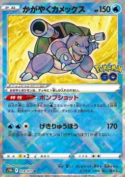 Radiant Blastoise s10b-018 Kagayaku Near Mint Japanisch