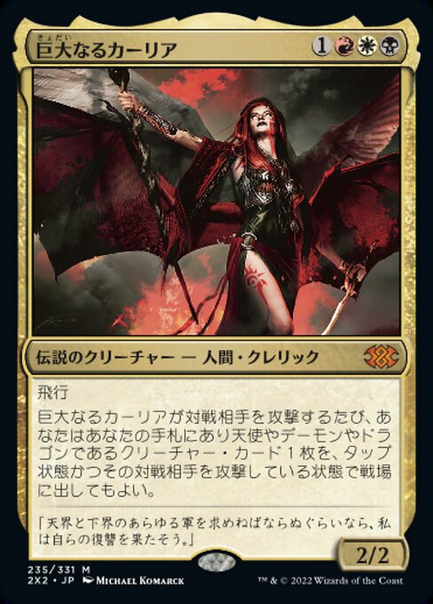 Kaalia of the Vast 2X2-235 Mythic Excellent Japanisch