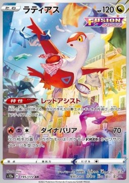 Latias s12a-195 Illustration Rare Near Mint Japanisch