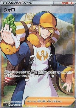 Volo s12a-245 Ultra Rare Near Mint Japanisch