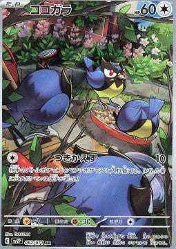 Rookidee sv2P-082 Illustration Rare Near Mint Japanisch