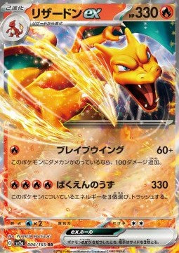 Charizard ex sv2a-006 Double Rare Near Mint Japanisch