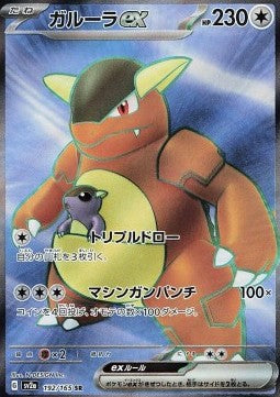 Kangaskhan ex sv2a-192 Ultra Rare Near Mint Japanisch