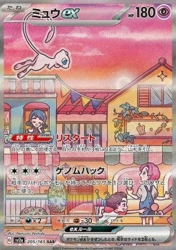 Mew ex sv2a-205 Special Illustration Rare Near Mint Japanisch