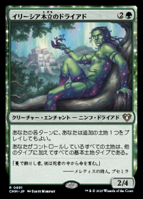 Dryad of the Ilysian Grove XCMM-891 Rare Excellent Japanisch