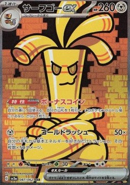 Gholdengo ex sv3a-087 Special Illustration Rare Near Mint Japanisch
