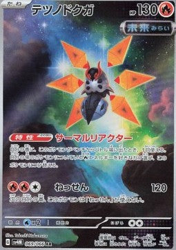 Iron Moth sv4M-069 Illustration Rare Excellent Japanisch