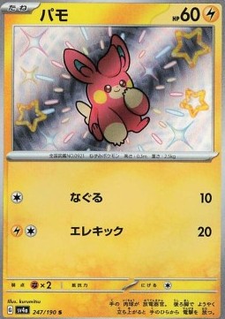 Pawmi sv4a-247 Shiny Rare Near Mint Japanisch